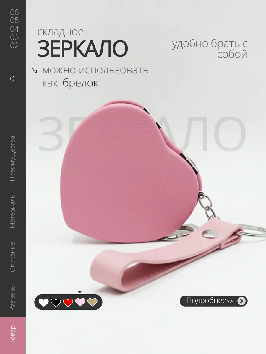 Зеркало сердце розовое
