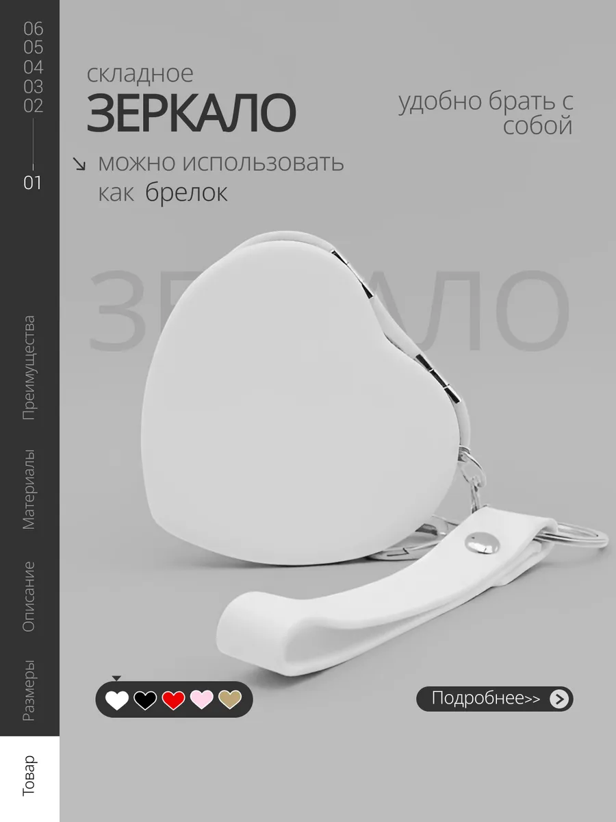 Зеркало сердце белое