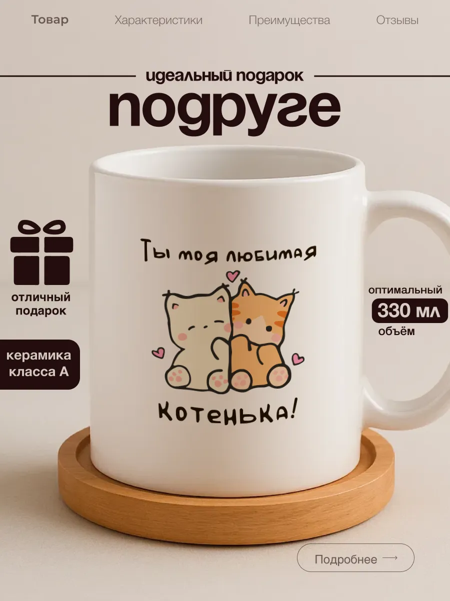 Кружка подруге