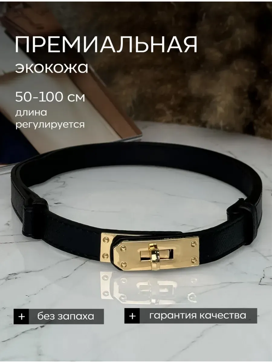 Ремень Гермес тонкий для джинс черный