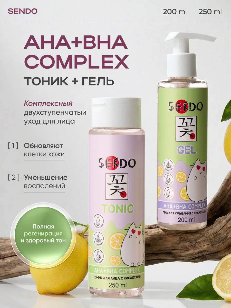 Набор гель для умывания с кислотами AHA+BHA