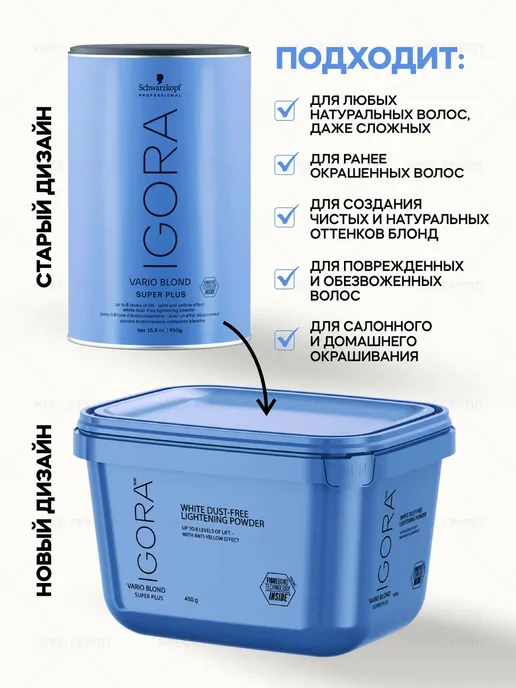 Schwarzkopf professional Igora Vario Blond Super Plus осветляющий порошок 450 г, 450 г, фото 3