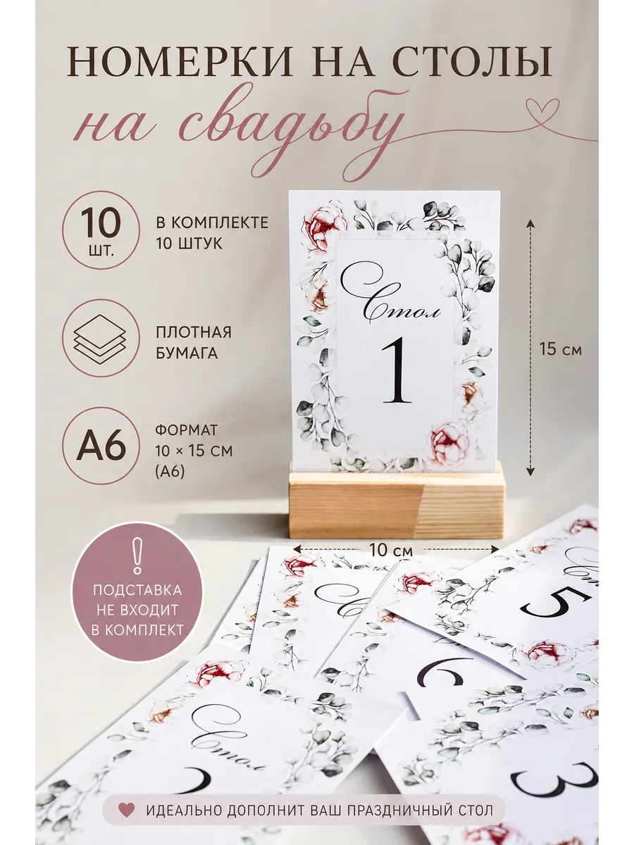 Номерки на столы на свадьбу, 10шт, размер 10 на 15см