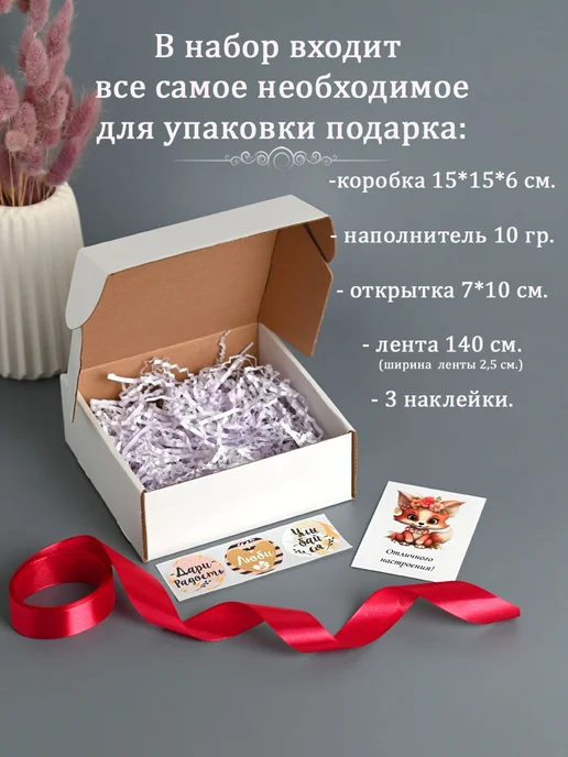 СоВВа Коробка подарочная для подарка с лентой, наполнителем, белый, фото 2