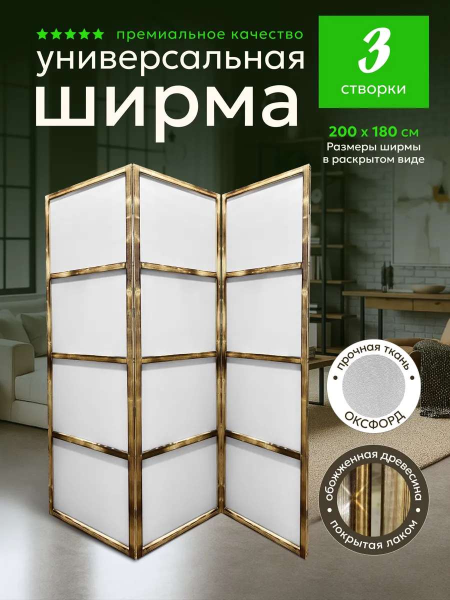 Ширма перегородка для зонирования