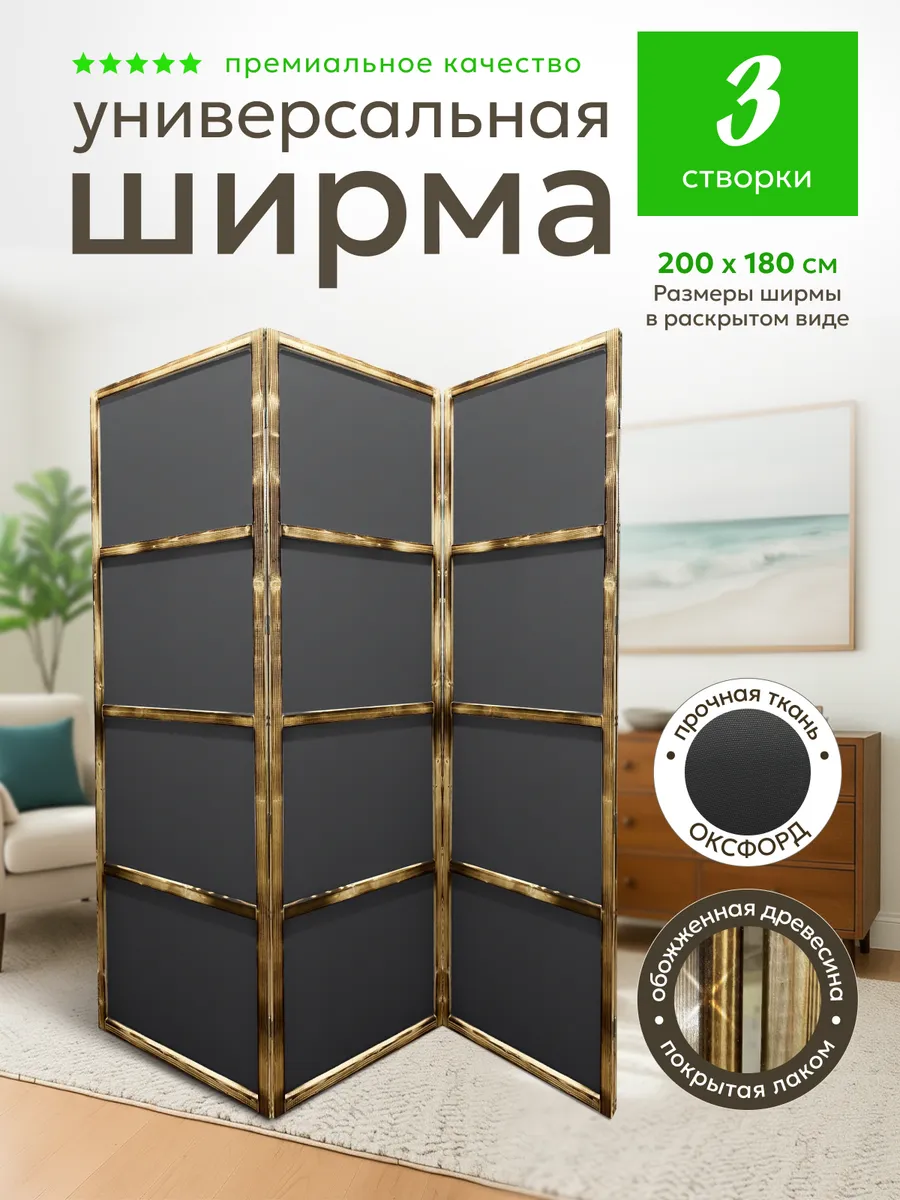 Ширма перегородка для зонирования