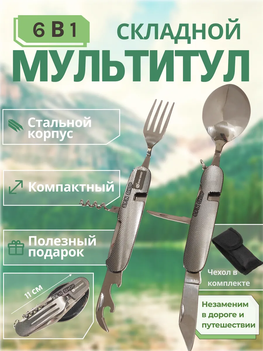 Мультитул туристический столовый 6 в 1 A106AL