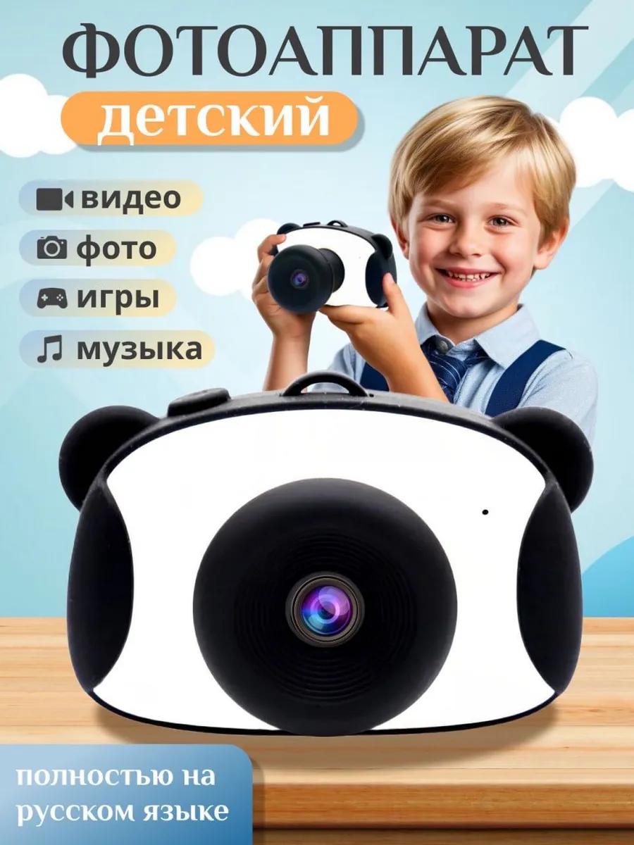 Фотоаппарат детский