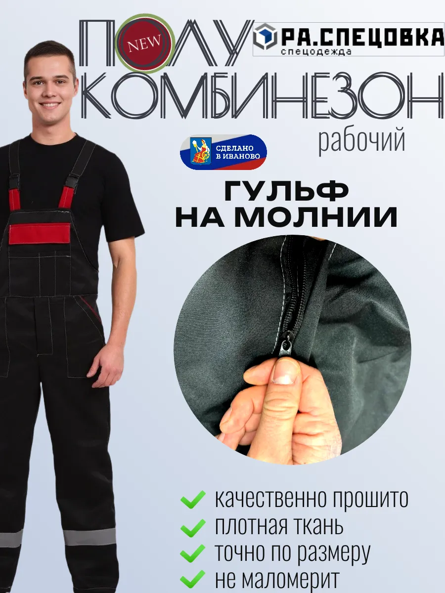Полукомбинезон рабочий штаны на лямках на молнии черный