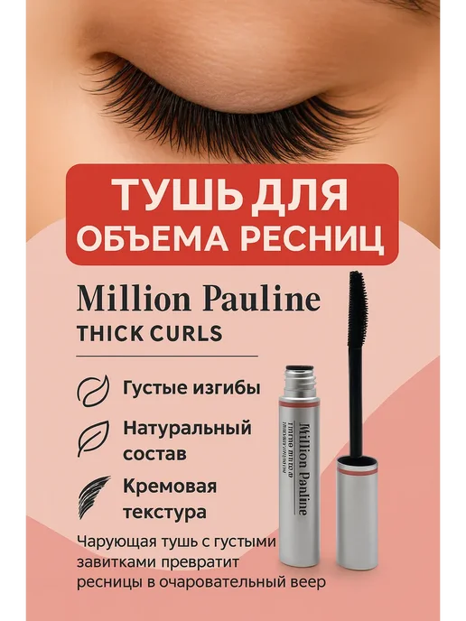 мр тушь для объема ресниц черного цвета, черный