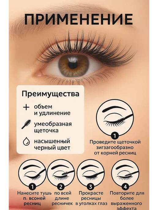 мр тушь для объема ресниц черного цвета, черный, фото 3