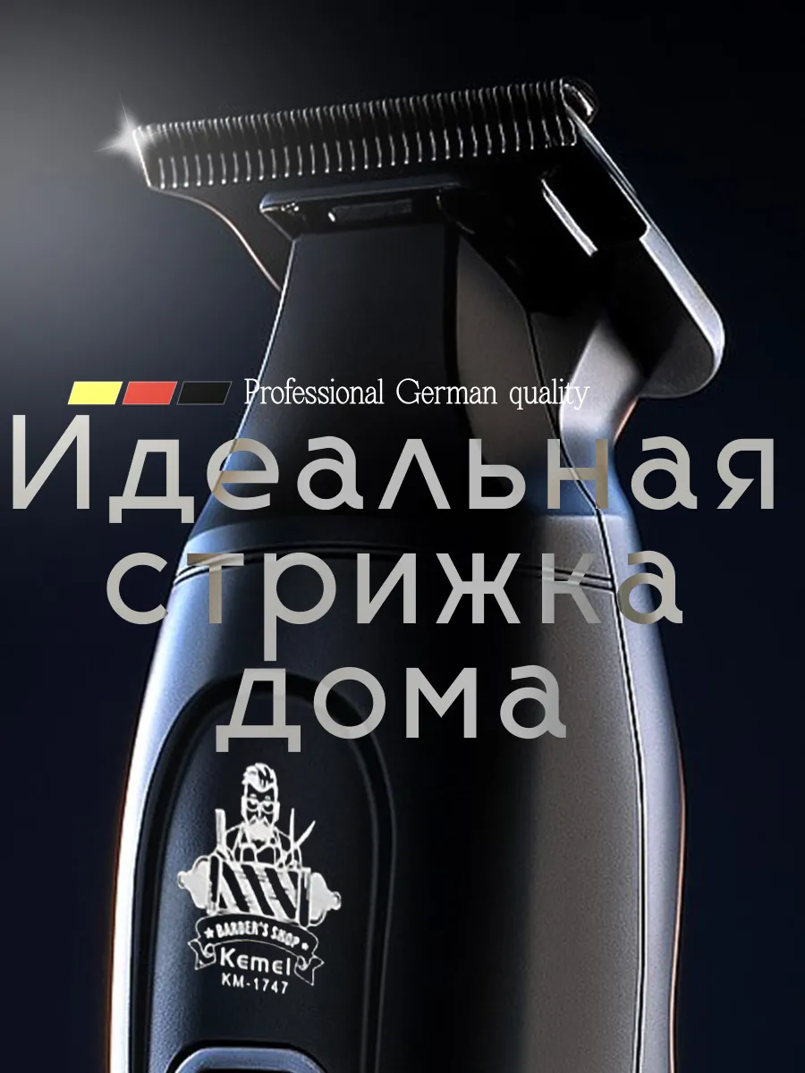 Триммер для стрижки волос и бороды профессиональный