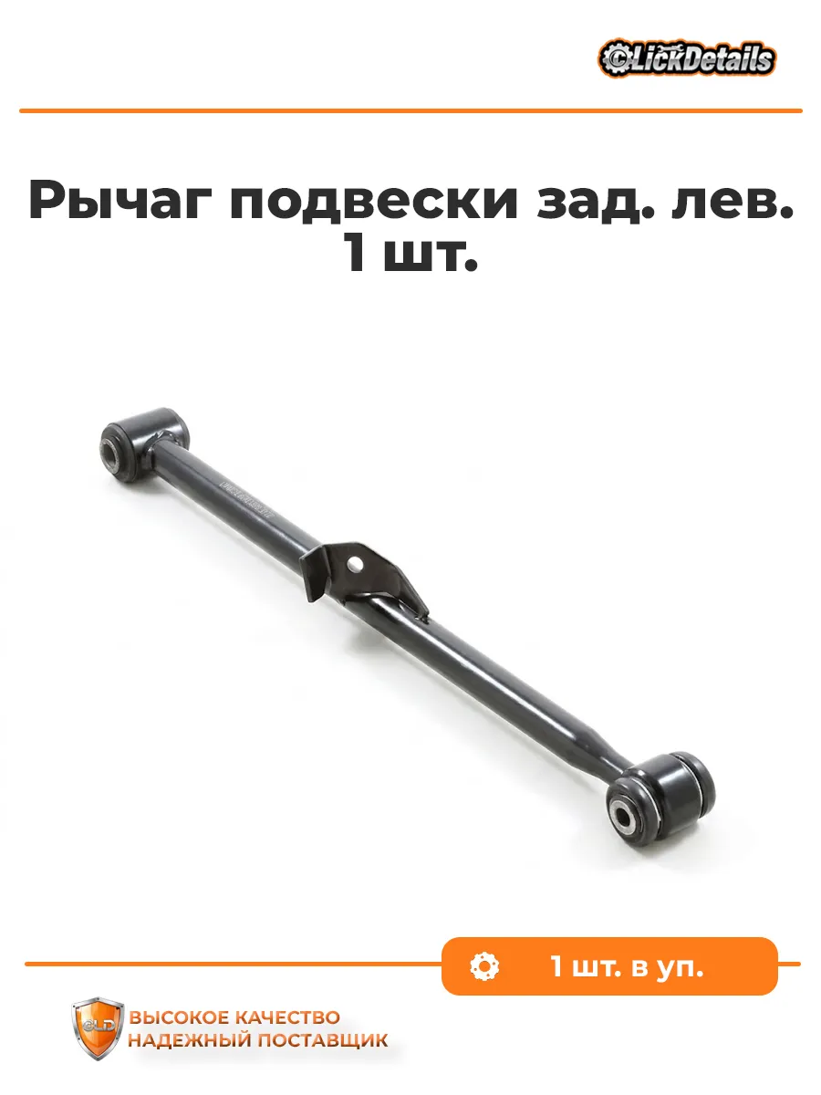 Рычаг подвески зад. лев. тойота чери
