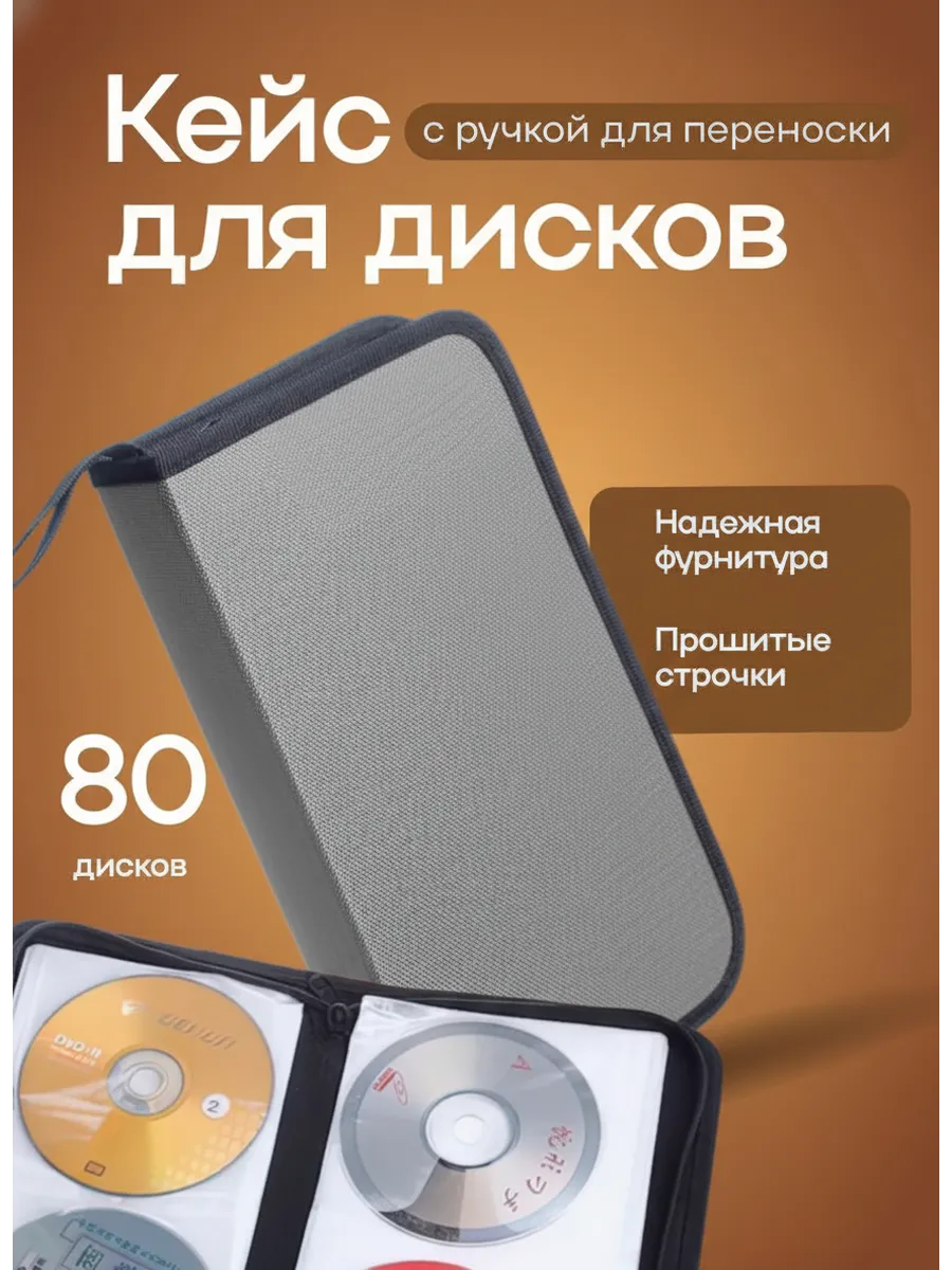Кейс органайзер для дисков. Чехол бокс с конвертами 80 шт