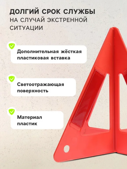 frotorspla Знак аварийной остановки пирамида 26 см красный, красный, фото 3