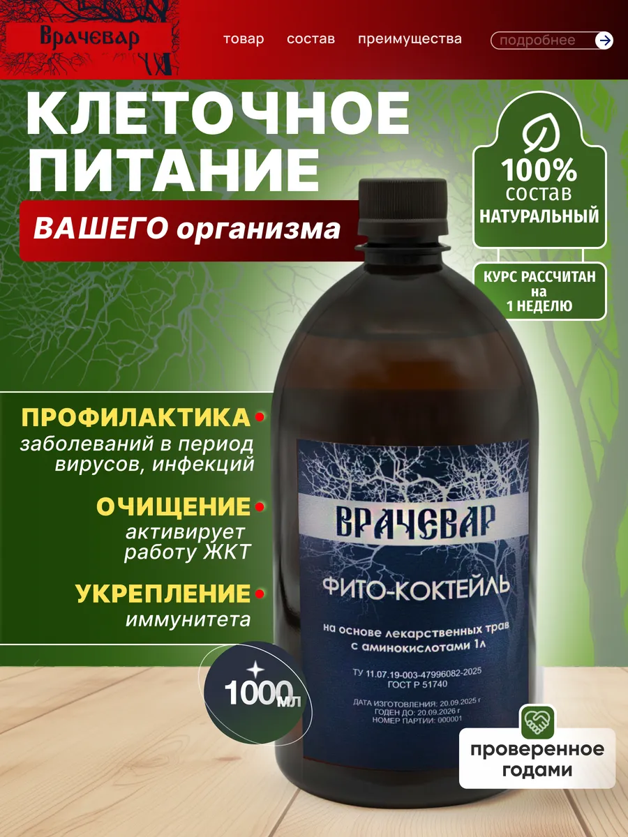 Фито коктейль для иммунитета, для снижения аппетита
