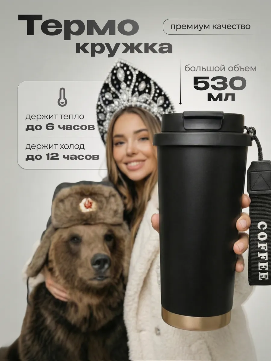 Термокружка 500 мл черная