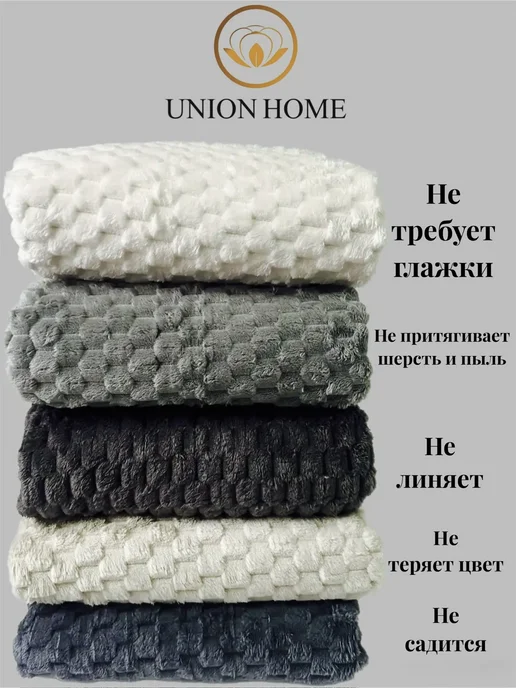 Union home Плед 200х220 пушистый на диван и кровать, 200x220, фото 2
