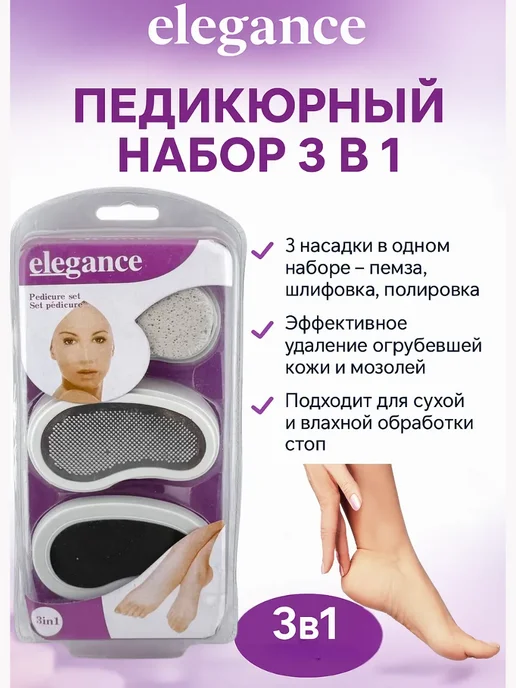 Беру!2 Набор для пяток 3в1 педикюрный, черный, фото 2