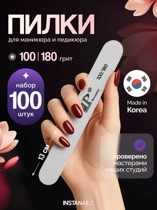 INSTA NAILS Пилки для ногтей 100 180 набор 100 шт, 100 шт