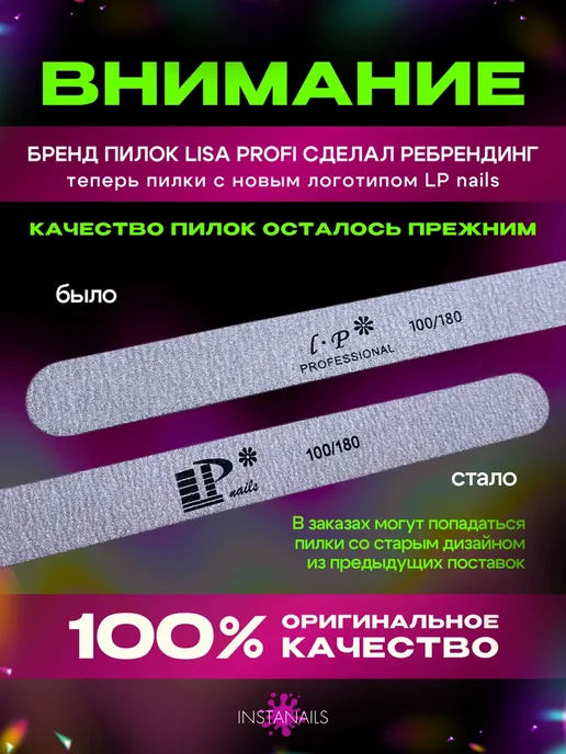INSTA NAILS Пилки для ногтей 100 180 набор 100 шт, 100 шт, фото 2