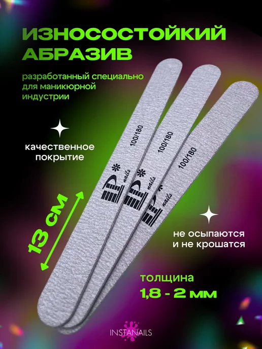 INSTA NAILS Пилки для ногтей 100 180 набор 100 шт, 100 шт, фото 3