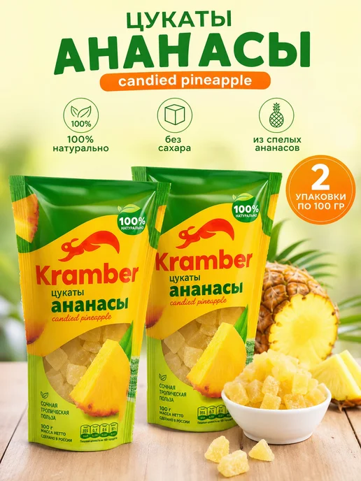 Цукаты Ананас кубики 2 шт. по 100 гр, 2 шт, 100 г