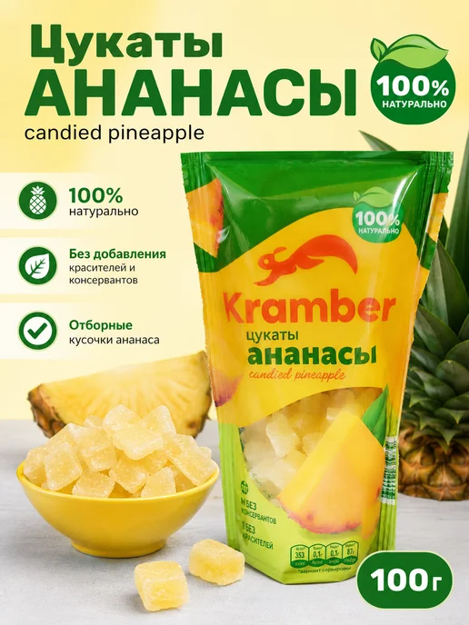 Цукаты Ананас кубики 2 шт. по 100 гр, 2 шт, 100 г, фото 2