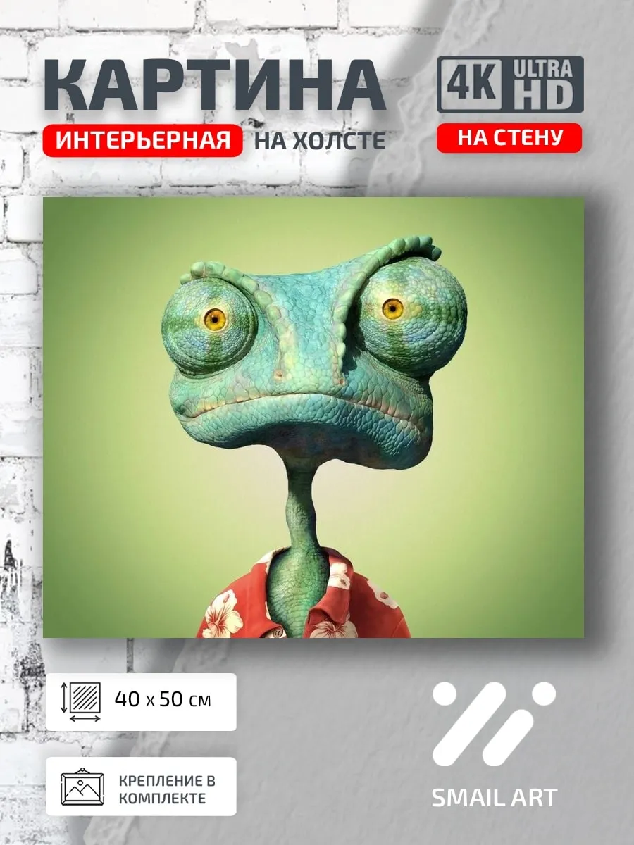 Картина на стену 3Д Lizard для студии атмосфера