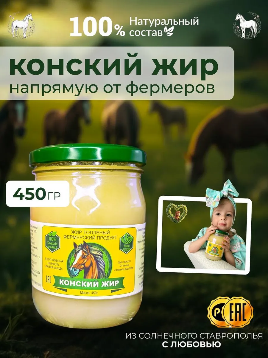 Конский жир топленый