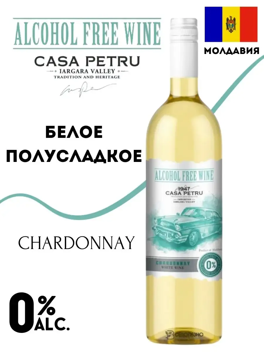 Вино белое полусладкое Шардоне 0% alc 0,75