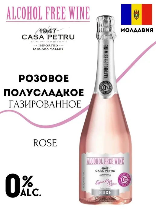 Casa Petru Вино игристое полусладкое Розовое" Молдова, розовый