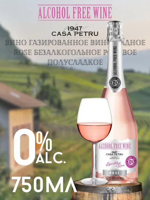 Casa Petru Вино игристое полусладкое Розовое" Молдова, розовый, фото 2
