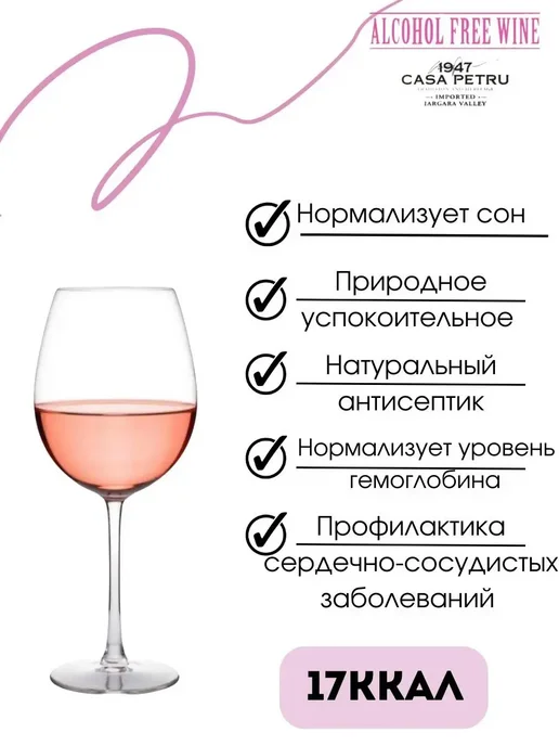 Casa Petru Вино игристое полусладкое Розовое" Молдова, розовый, фото 5