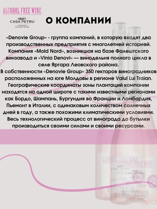 Casa Petru Вино игристое полусладкое Розовое" Молдова, розовый, фото 8