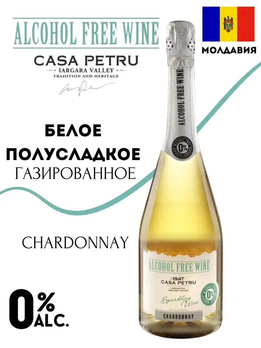 Вино игристое полусладкое шардоне Молдова