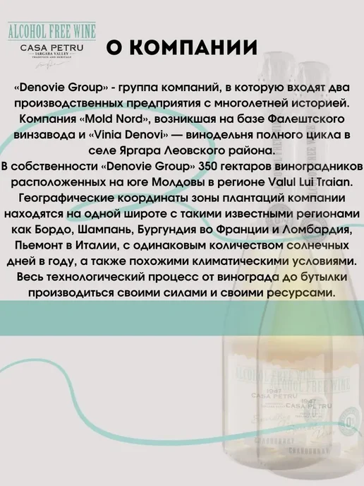 Casa Petru Вино игристое полусладкое шардоне Молдова, 750 мл, фото 8