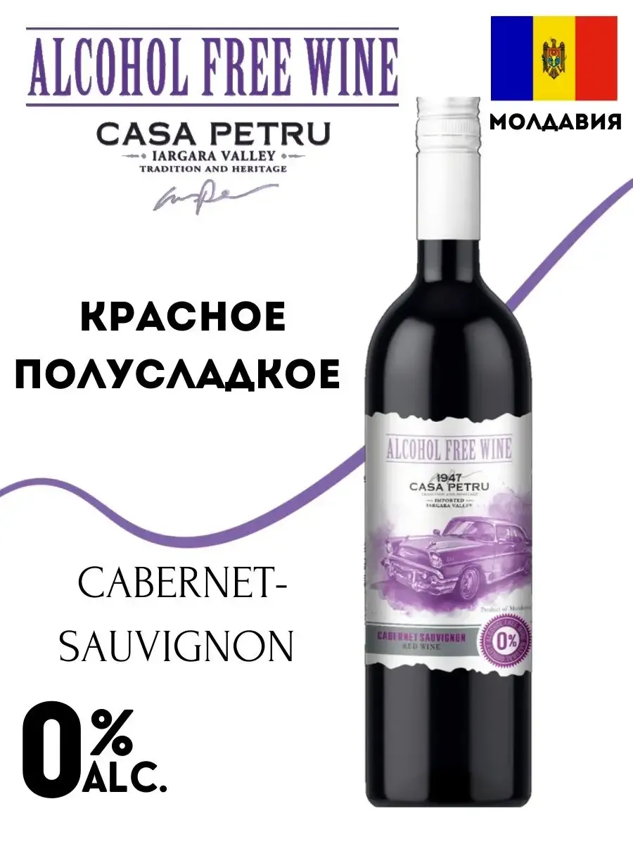 Вино красное полусладкое Каберне Совиньон