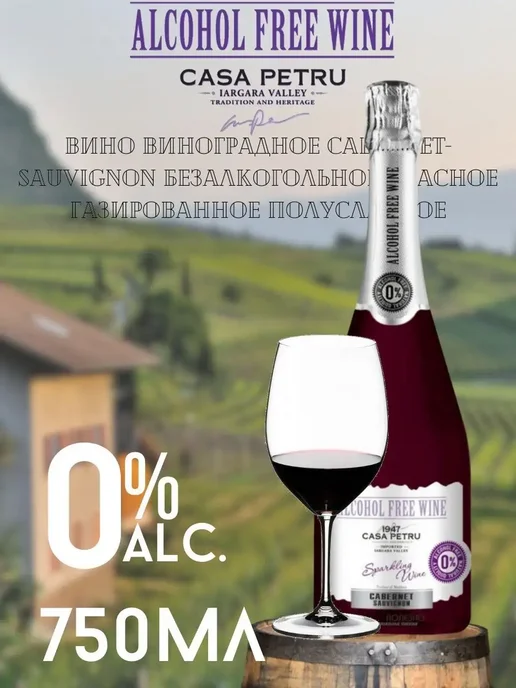 Casa Petru Вино игристое полусладкое 0% alc Каберне Совиньон 0,75, 750 мл, фото 3