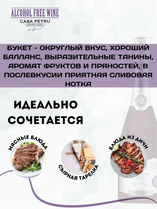 Casa Petru Вино игристое полусладкое 0% alc Каберне Совиньон 0,75, 750 мл, фото 4