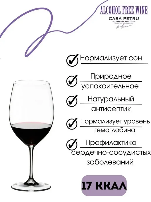 Casa Petru Вино игристое полусладкое 0% alc Каберне Совиньон 0,75, 750 мл, фото 5