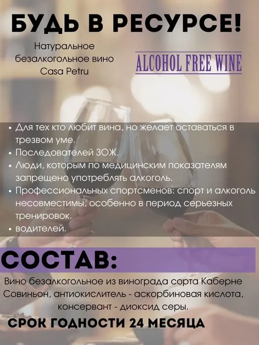 Casa Petru Вино игристое полусладкое 0% alc Каберне Совиньон 0,75, 750 мл, фото 7