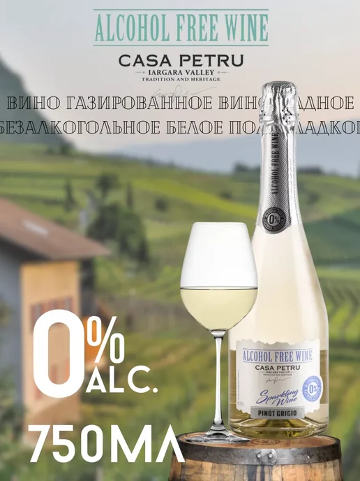 Casa Petru Вино игристое полусладкое "Пино Гриджио" Молдова, 750 мл, фото 4