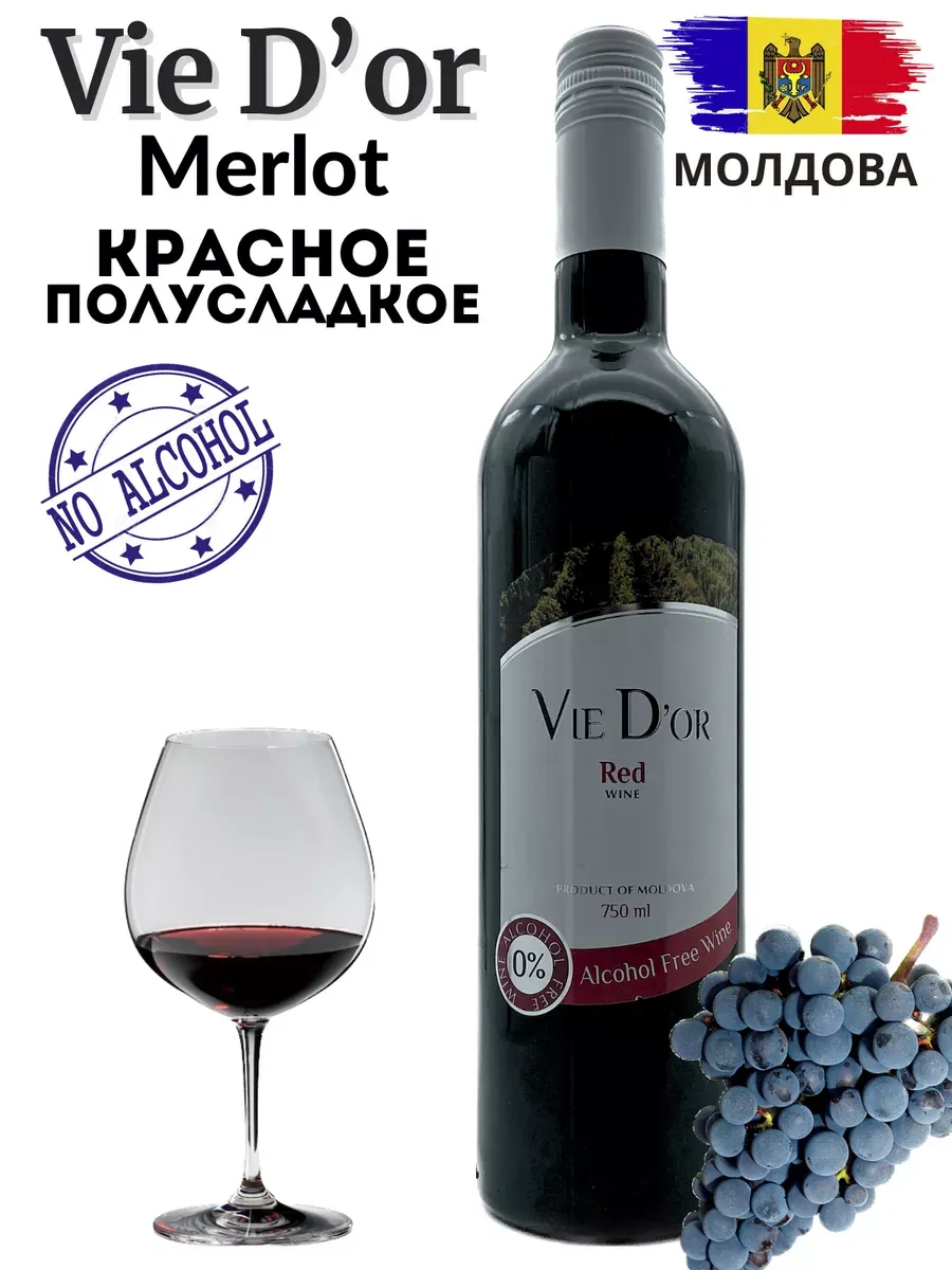 Вино безалкогольное красное Вие Дор 0,75