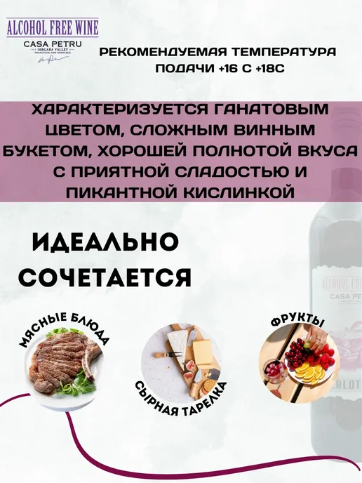 Casa Petru Вино безалкогольное красное Мерлот 0,75, красный, фото 3