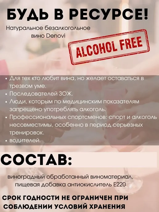 Denovi Вино безалкогольное полусладкое шардоне 0,75, розовый, фото 4