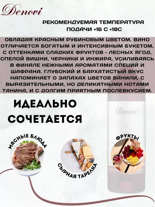 Denovi Вино виноградное красное 0,75, красный, фото 3