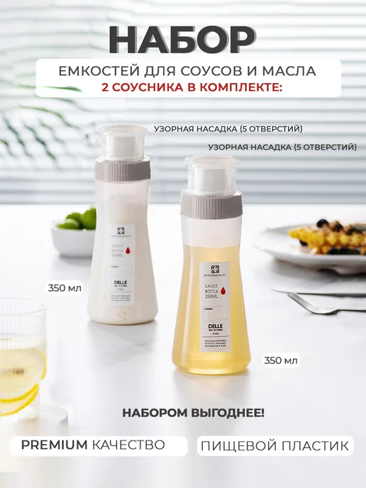 ТрейдКомфорт Набор соусников бутылка для соуса 2 шт по 350 мл, 2 шт, 350 мл, фото 4