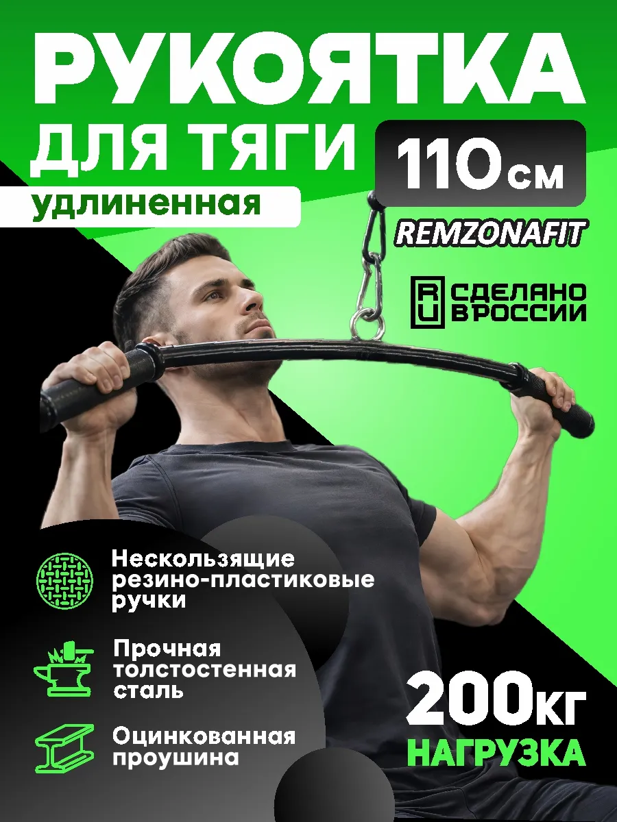 Рукоятка для тренажера 110см