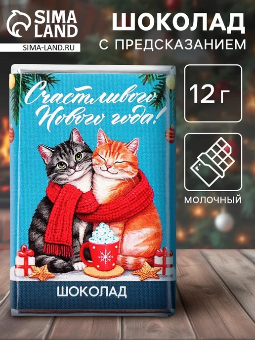 Нимай Нитай Новогодний шоколад "Счастливого Нового года", 2 шт, 2 шт